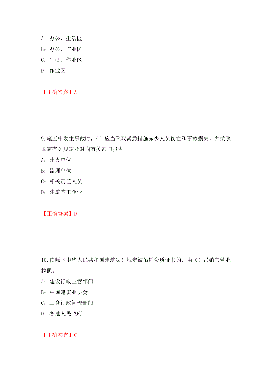 2022年新版河南省安全员B证考试试题题库强化卷（必考题）及参考答案14_第4页