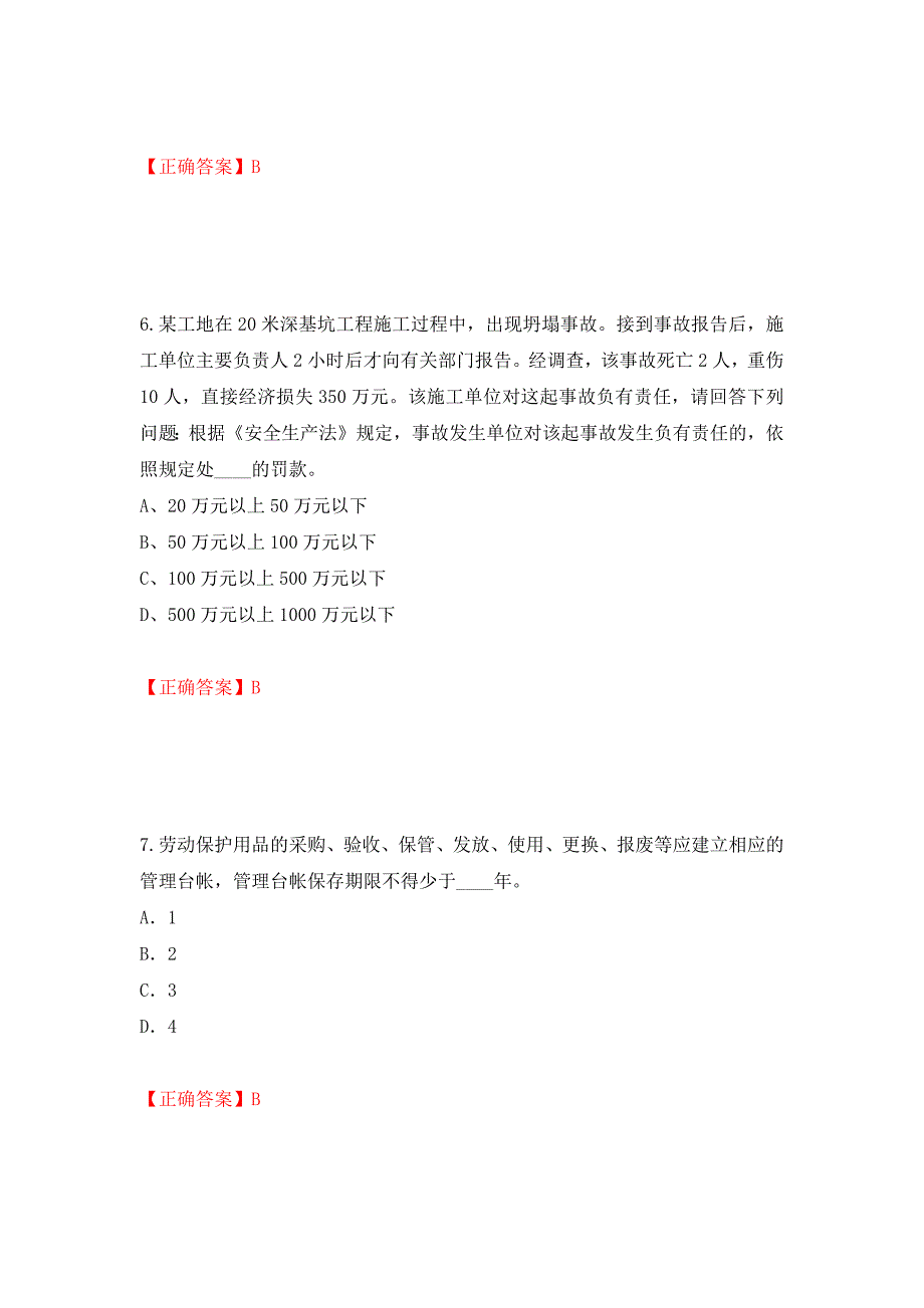 2022年江苏省建筑施工企业专职安全员C1机械类考试题库强化卷（必考题）及答案68]_第3页