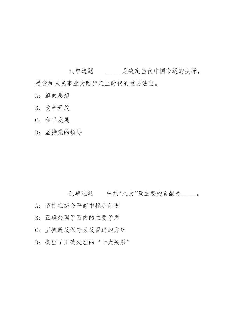 2022年06月佛山市顺德区均腾实业集团有限公司招聘人员冲刺题(带答案)_第3页