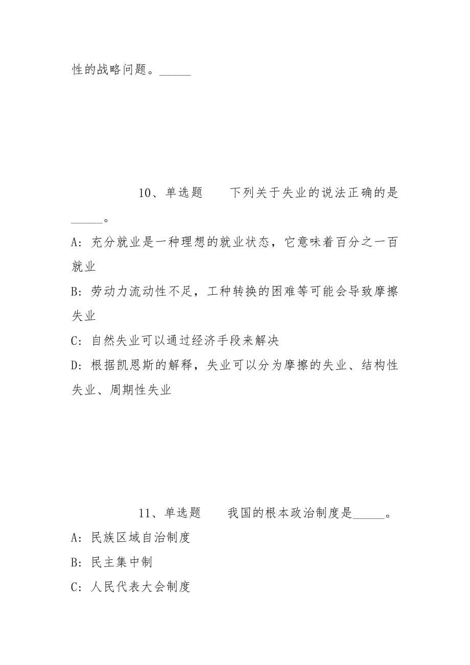 2022年06月佛山市顺德区均腾实业集团有限公司招聘人员冲刺题(带答案)_第5页