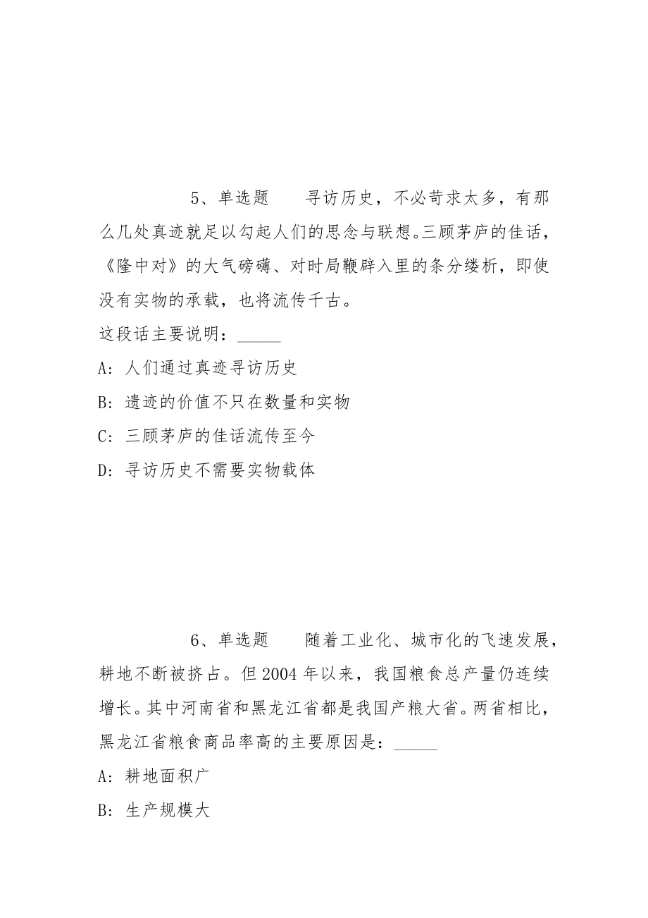 2022年06月东莞市横沥镇下属事业单位公开招考博士强化练习题(带答案)_第3页