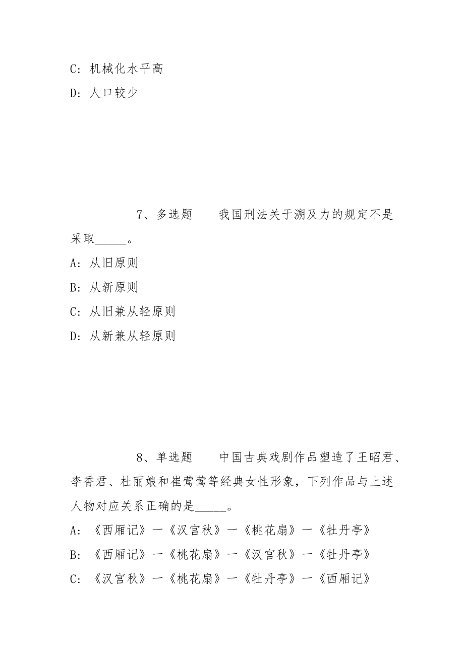 2022年06月东莞市横沥镇下属事业单位公开招考博士强化练习题(带答案)_第4页