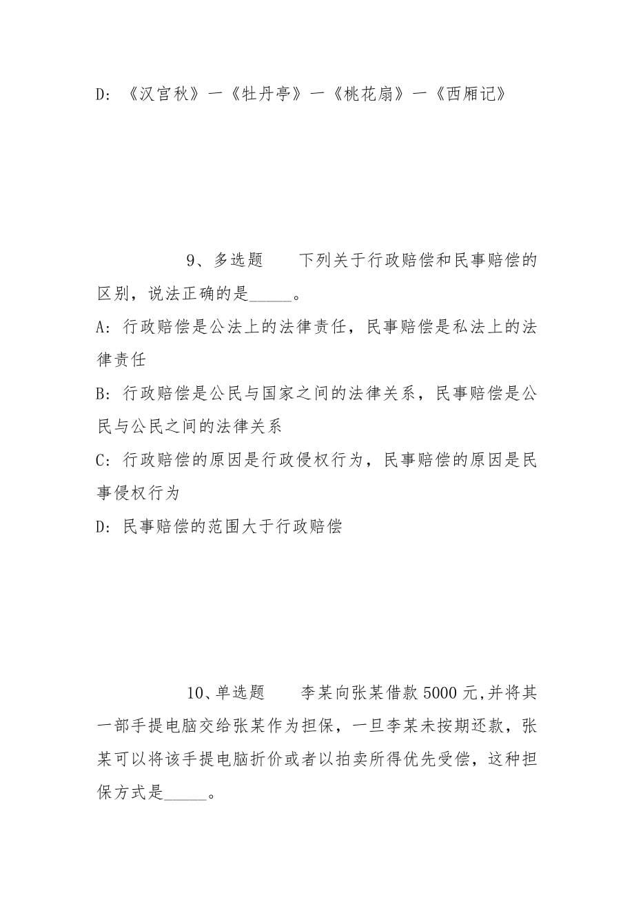 2022年06月东莞市横沥镇下属事业单位公开招考博士强化练习题(带答案)_第5页