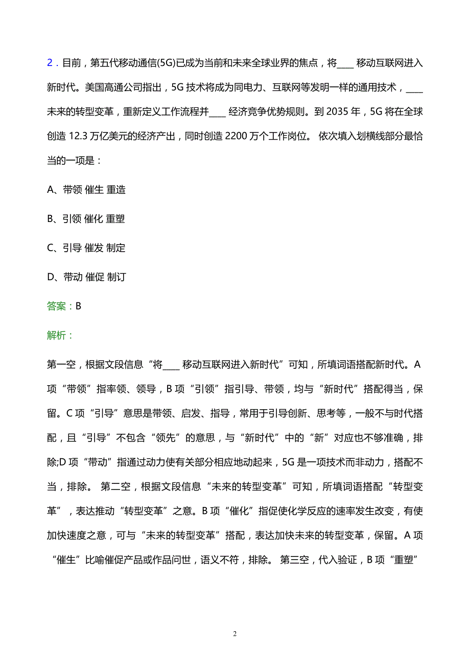 2021年中国沈阳国际经济技术合作有限公司校园招聘试题及答案解析_第2页