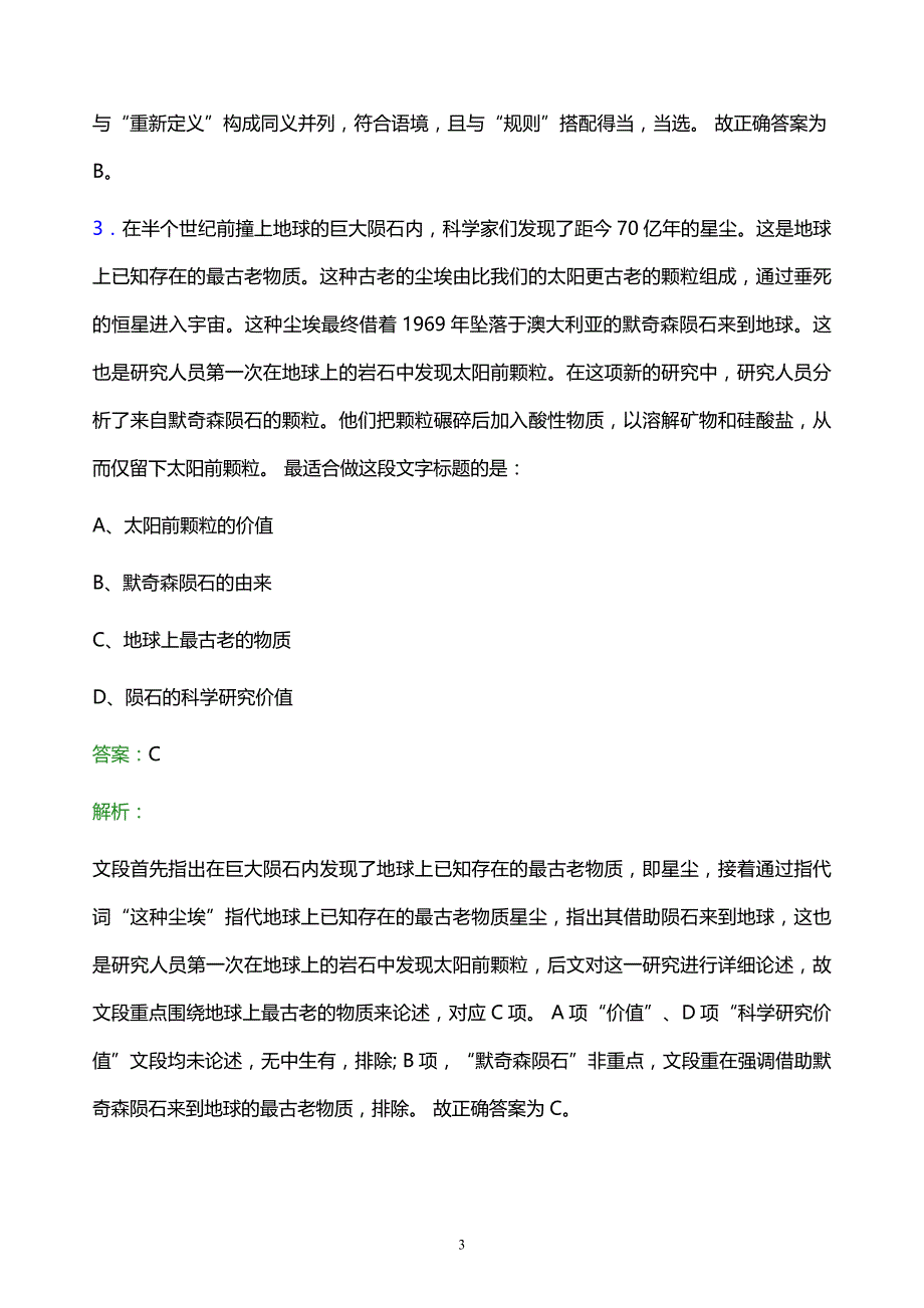 2021年中国沈阳国际经济技术合作有限公司校园招聘试题及答案解析_第3页