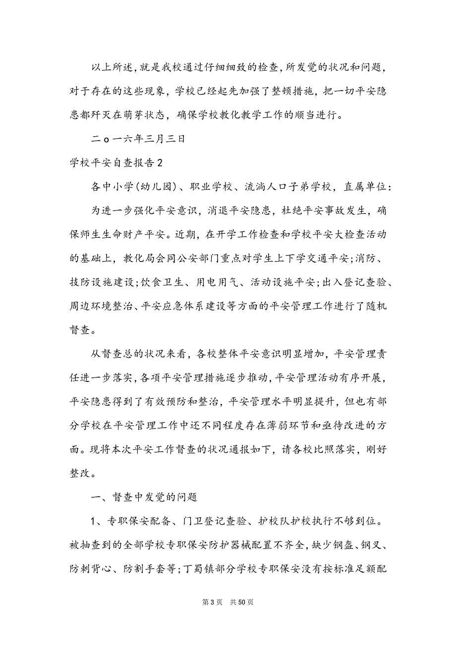 学校安全自查报告汇编15篇_第3页