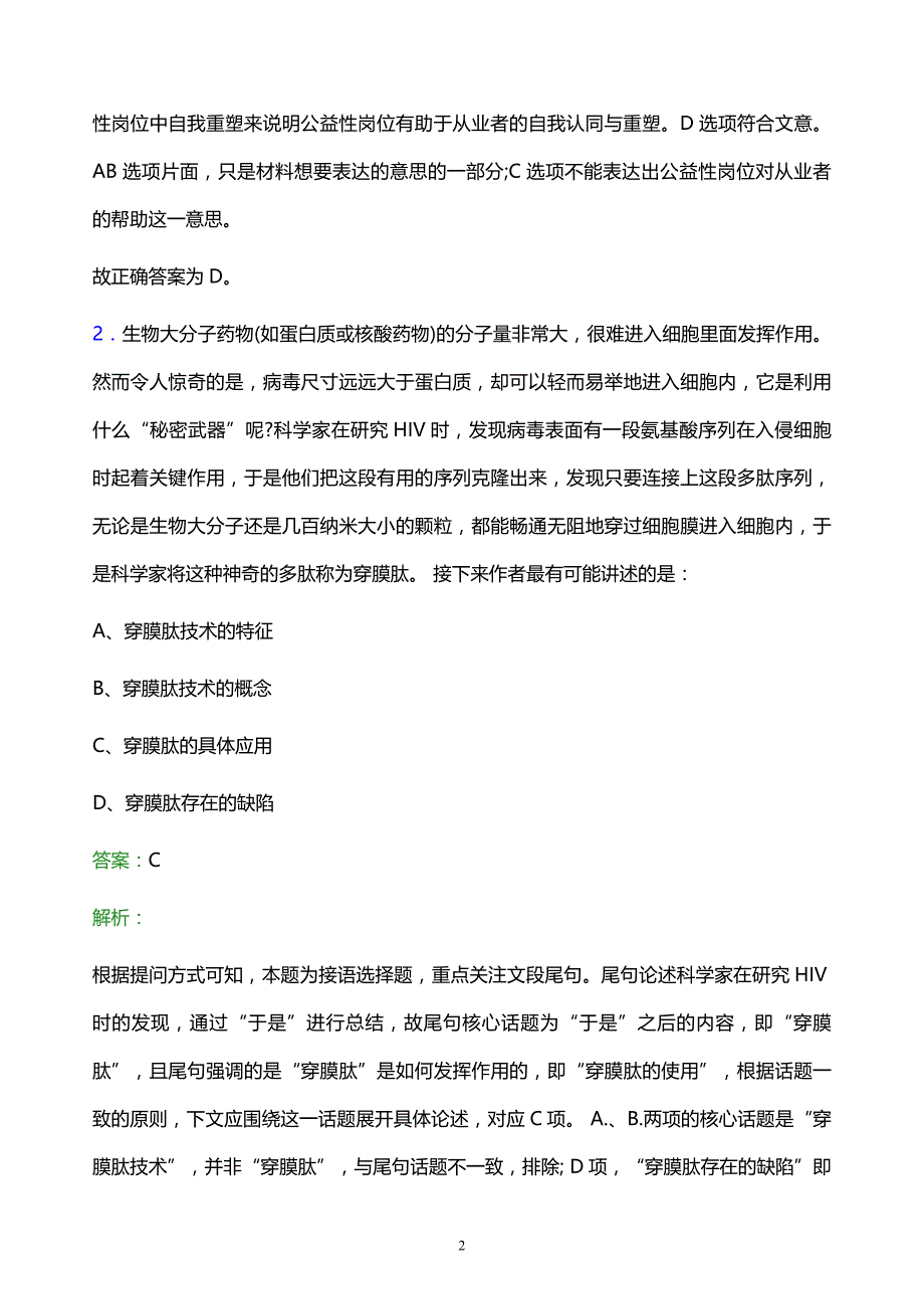 2022年中国烟草总公司江苏省公司校园招聘考试题库及答案解析_第2页