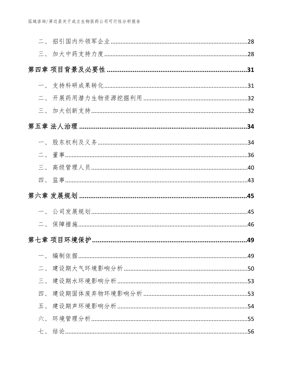 屏边县关于成立生物医药公司可行性分析报告_第3页