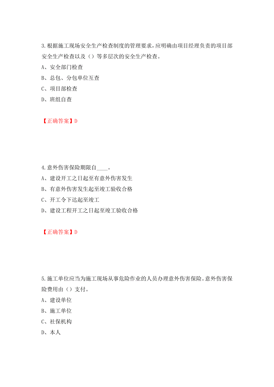 2022年江苏省建筑施工企业专职安全员C1机械类考试题库强化卷（必考题）及参考答案（第72版）_第2页