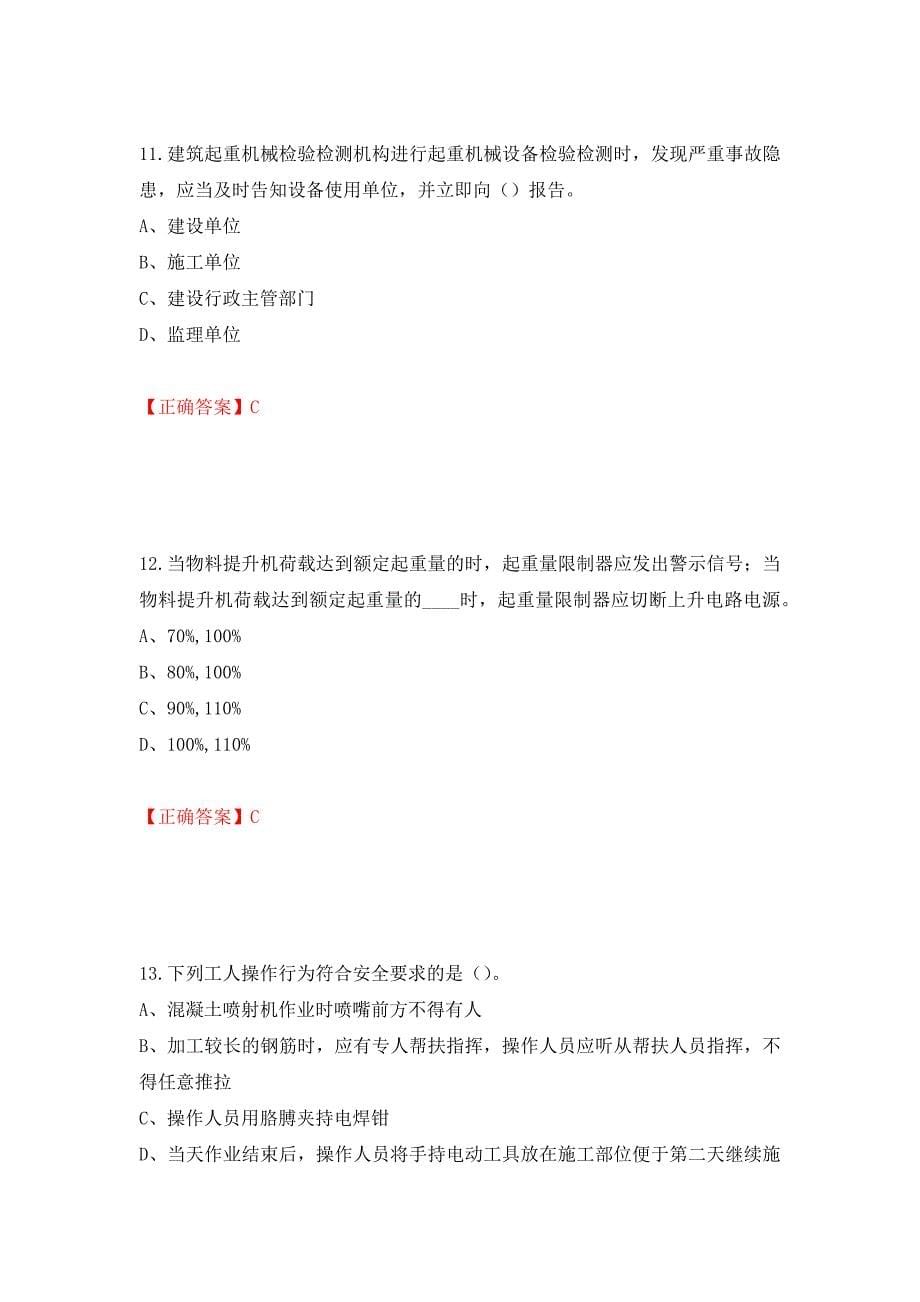 2022年江苏省建筑施工企业专职安全员C1机械类考试题库强化卷（必考题）及参考答案（第72版）_第5页