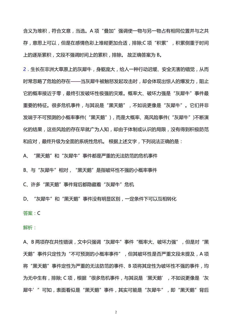 2021年中交二公局第一工程有限公司校园招聘试题及答案解析_第2页