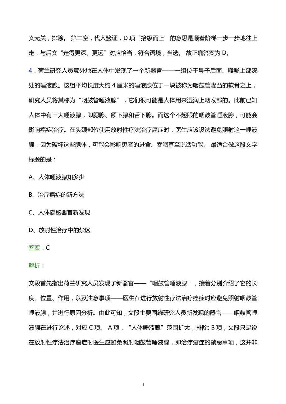 2021年中交二公局第一工程有限公司校园招聘试题及答案解析_第4页