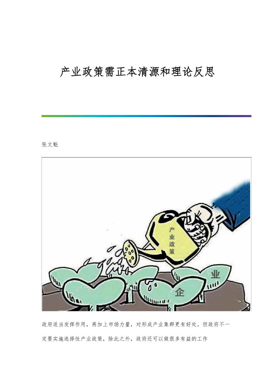 产业政策需正本清源和理论反思_第1页