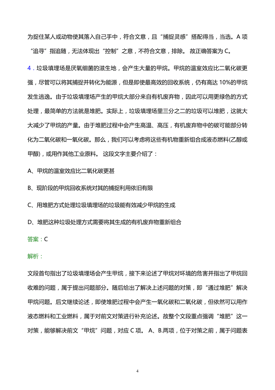 2021年沈阳鼓风机集团股份有限公司校园招聘试题及答案解析_第4页