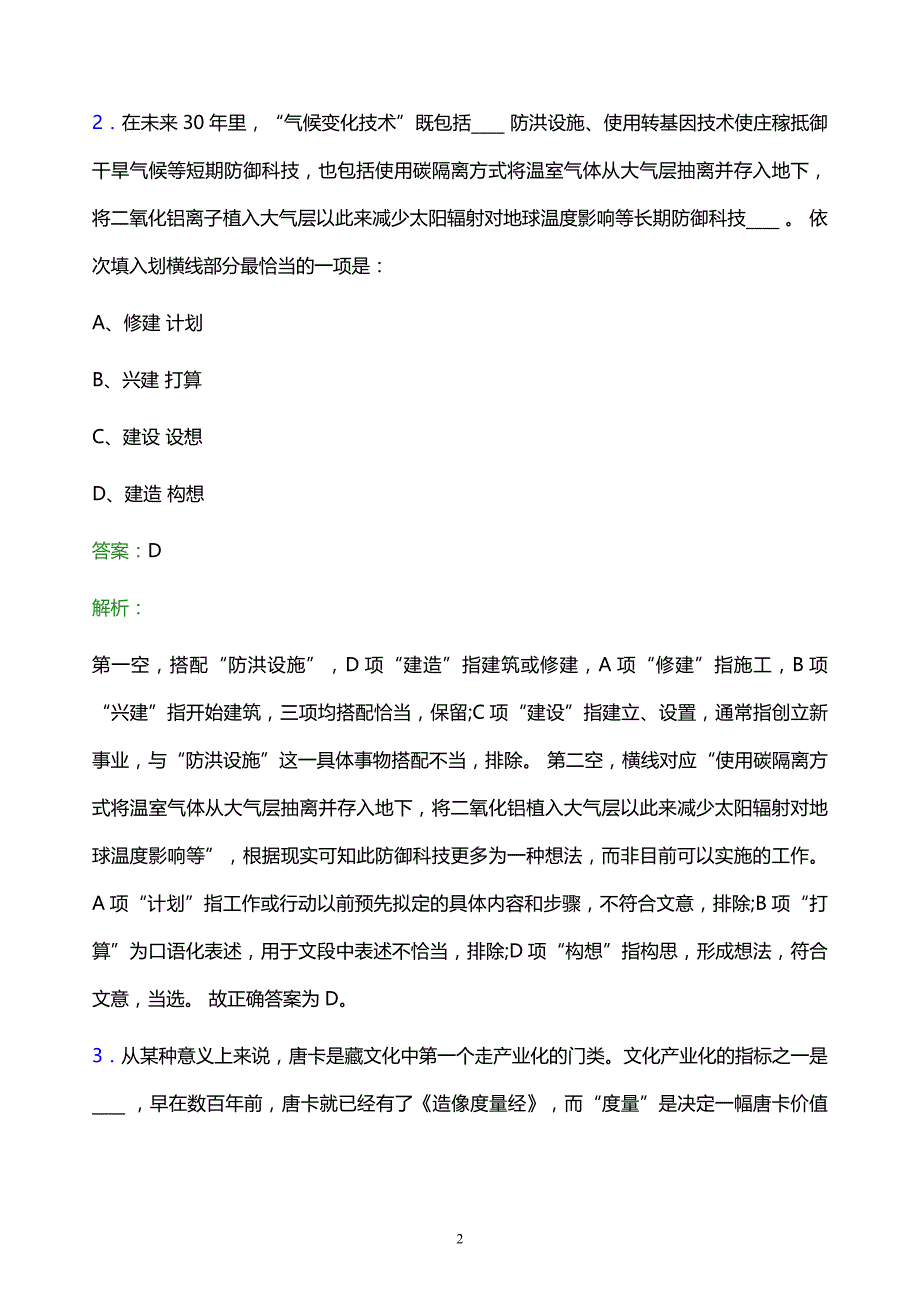 2022年上海机场集团有限公司校园招聘模拟试题及答案解析_第2页