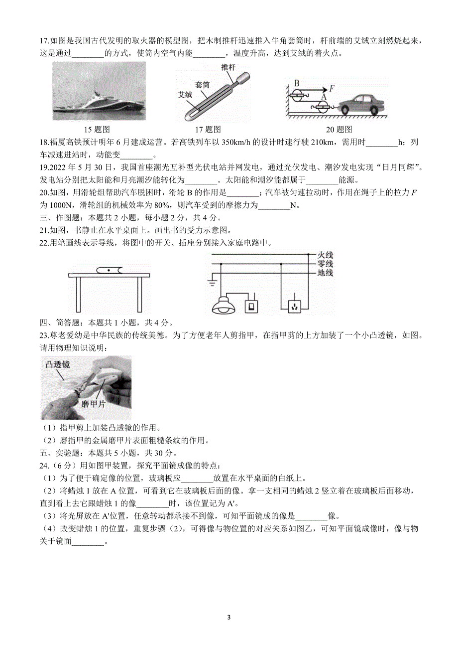 2022年福建省中考物理试题（含答案解析）_第3页