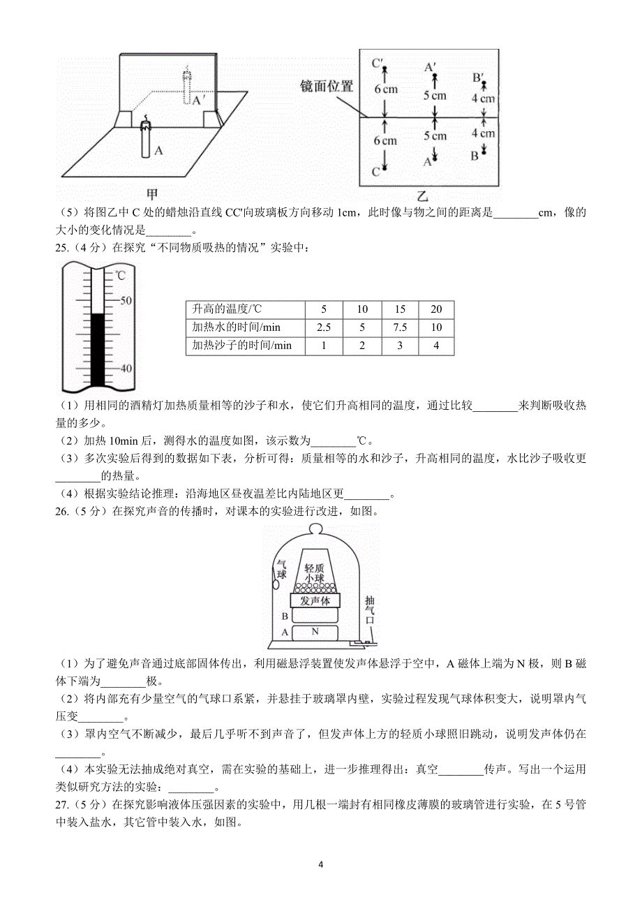 2022年福建省中考物理试题（含答案解析）_第4页