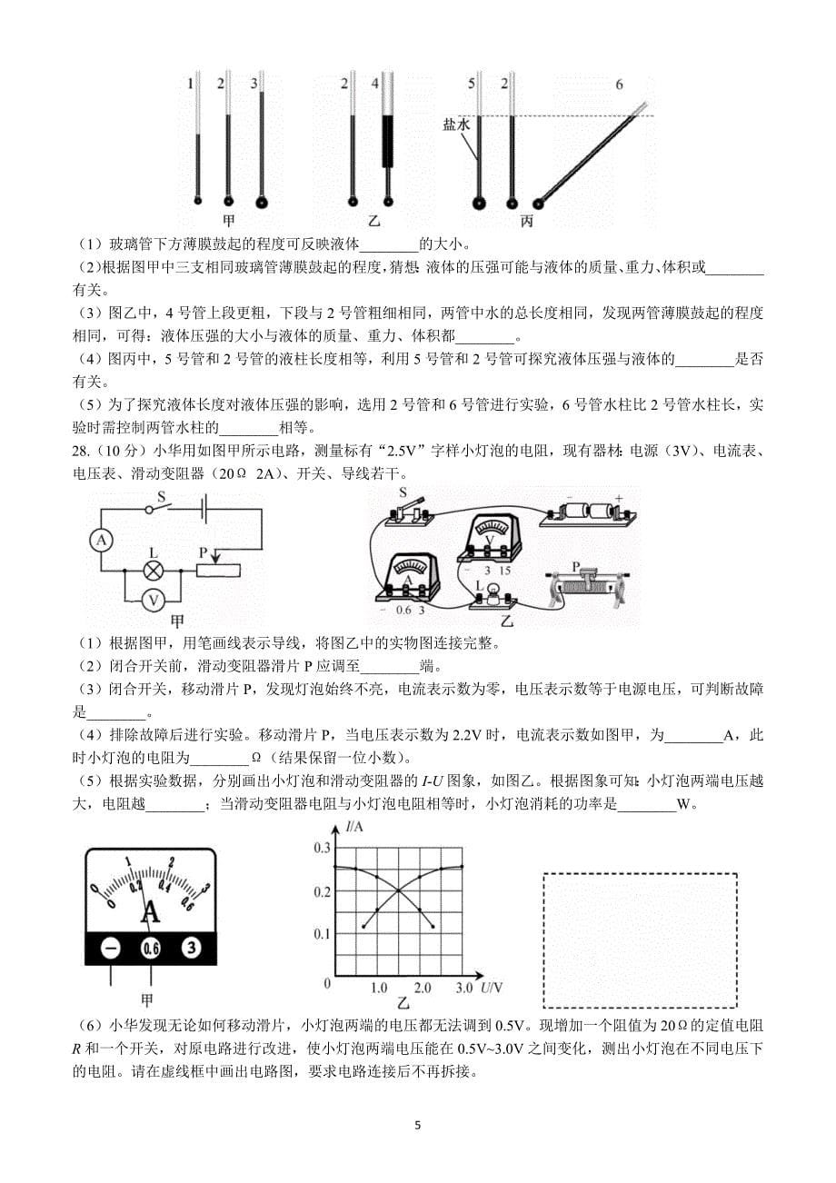 2022年福建省中考物理试题（含答案解析）_第5页