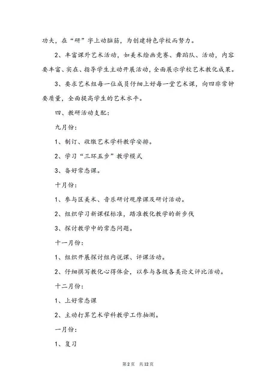 有关科教年度工作计划4篇_第2页