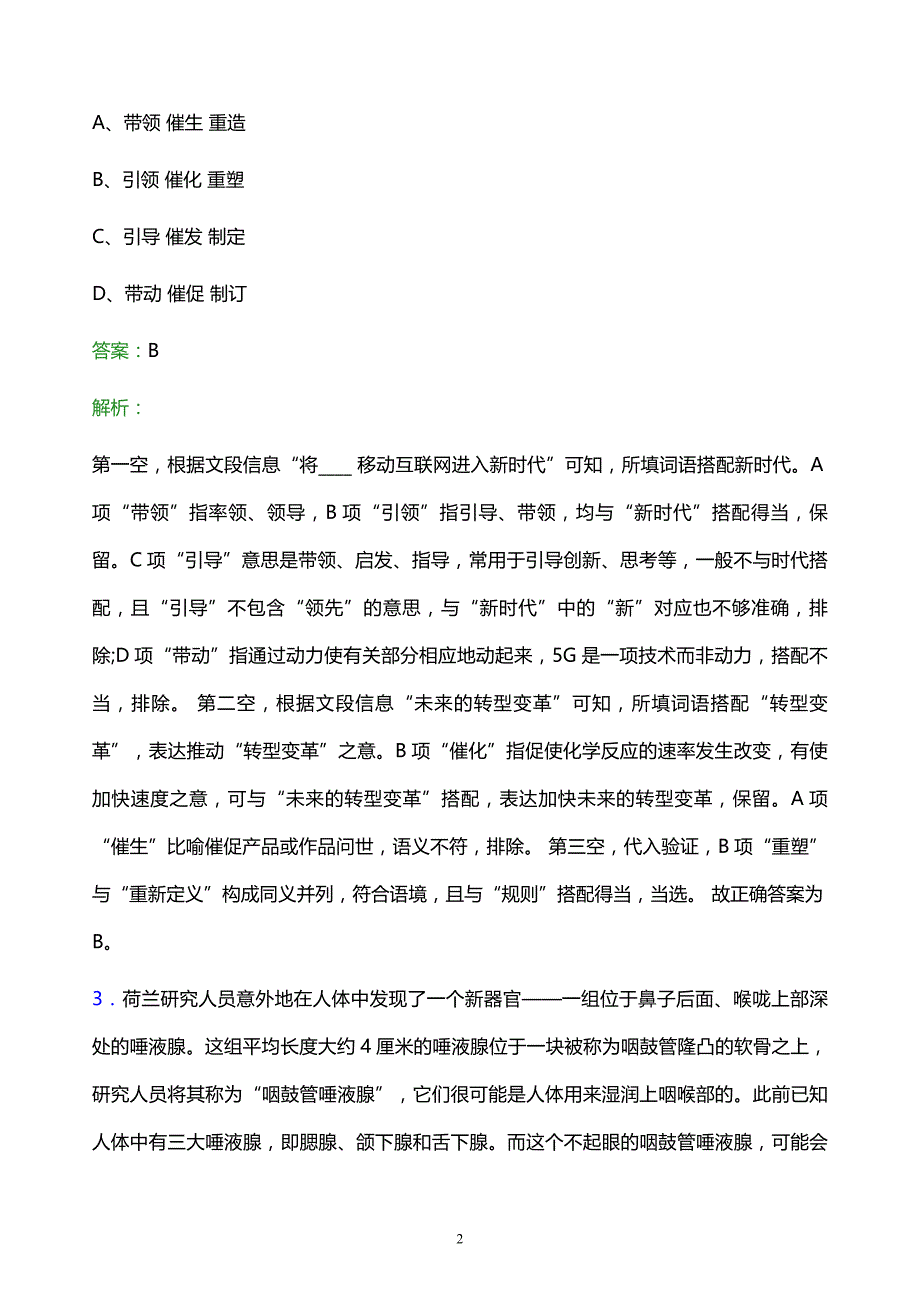 2022年中国广西国际经济技术合作公司校园招聘模拟试题及答案解析_第2页