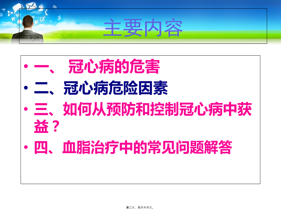 2022医学课件从冠心病防治中获益_第2页