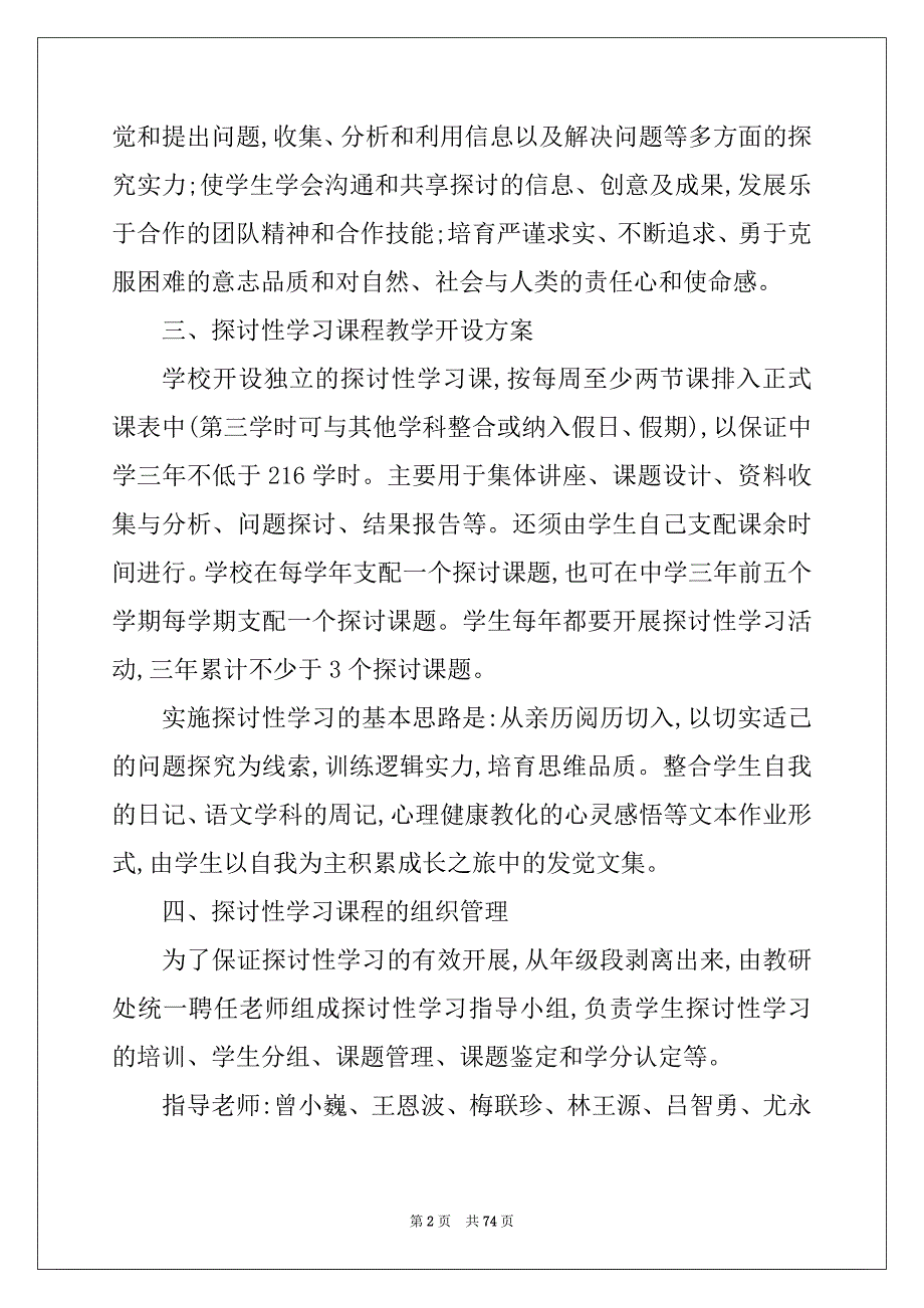 学习新课程实施方案_第2页