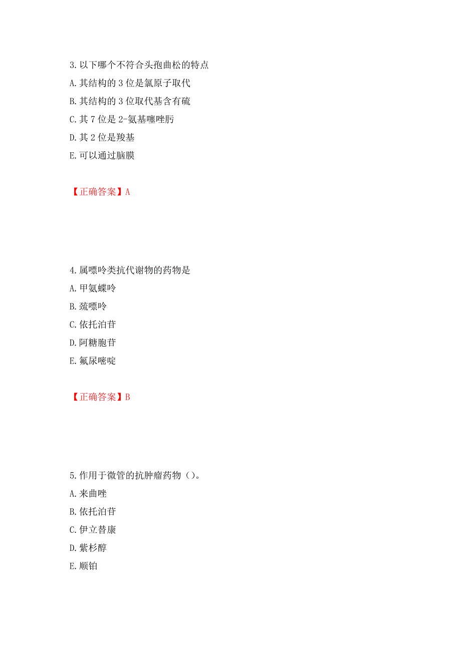 西药学专业知识一押题卷及答案（第33期）_第2页