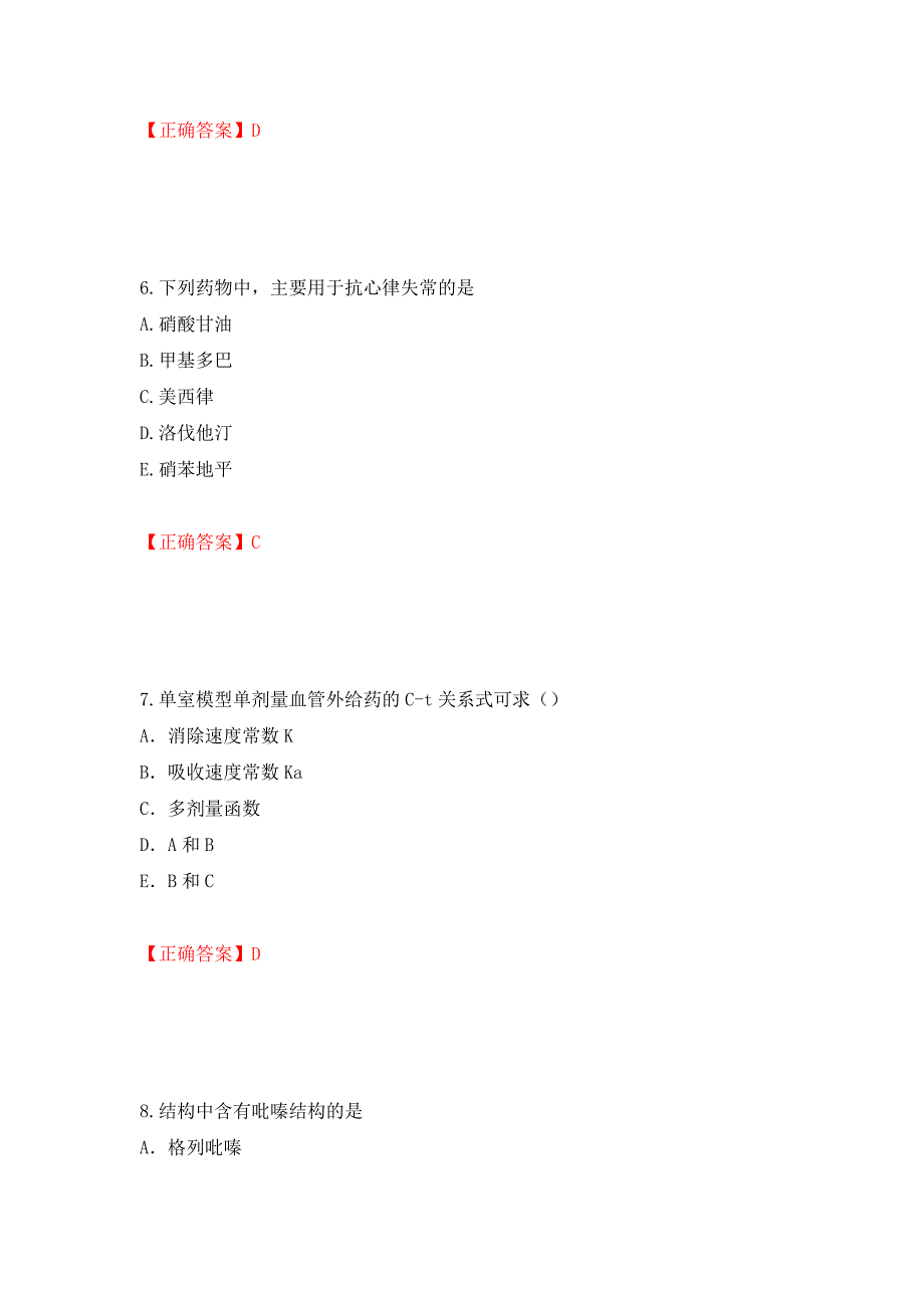 西药学专业知识一押题卷及答案（第33期）_第3页