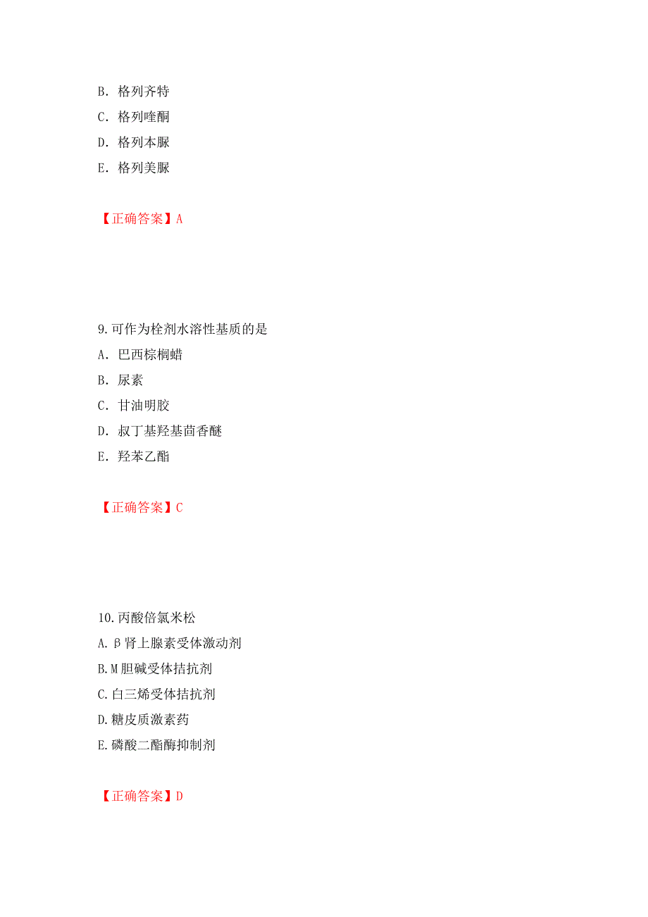 西药学专业知识一押题卷及答案（第33期）_第4页