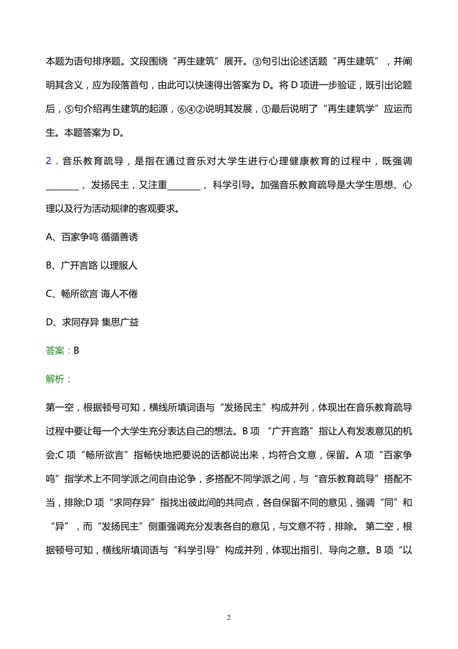 2022年中国移动福建分公司校园招聘考试题库及答案解析_第2页