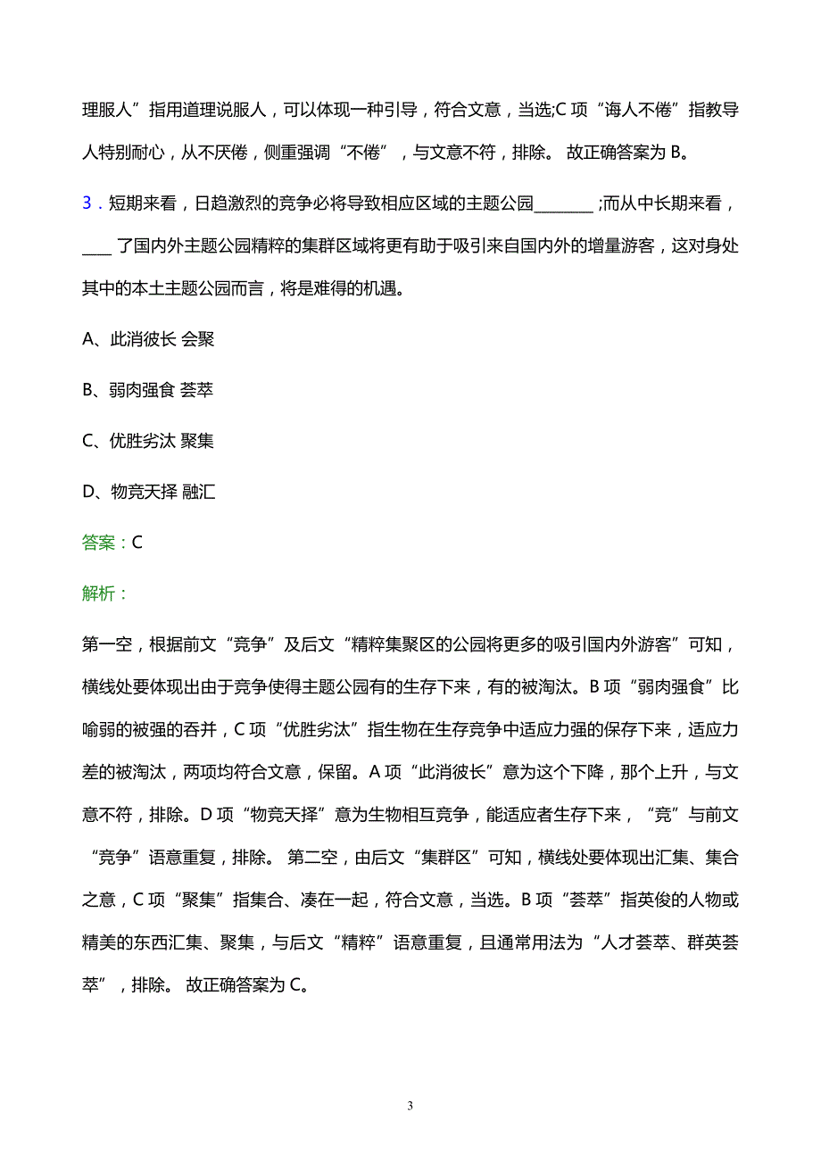 2022年中国移动福建分公司校园招聘考试题库及答案解析_第3页