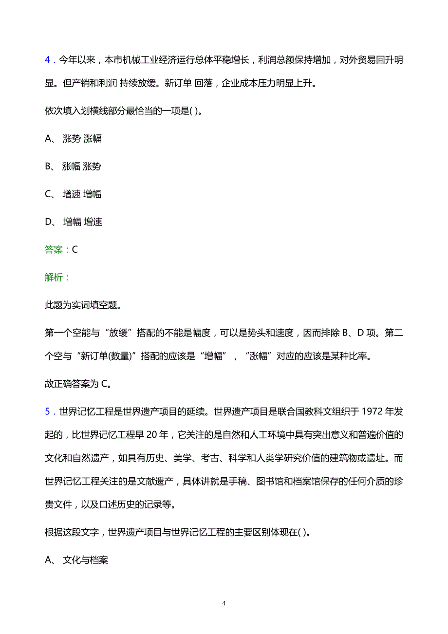 2022年中国移动福建分公司校园招聘考试题库及答案解析_第4页