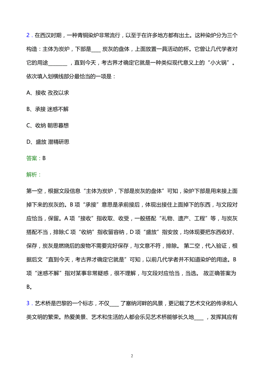 2021年中国烟草总公司湖北省公司校园招聘试题及答案解析_第2页