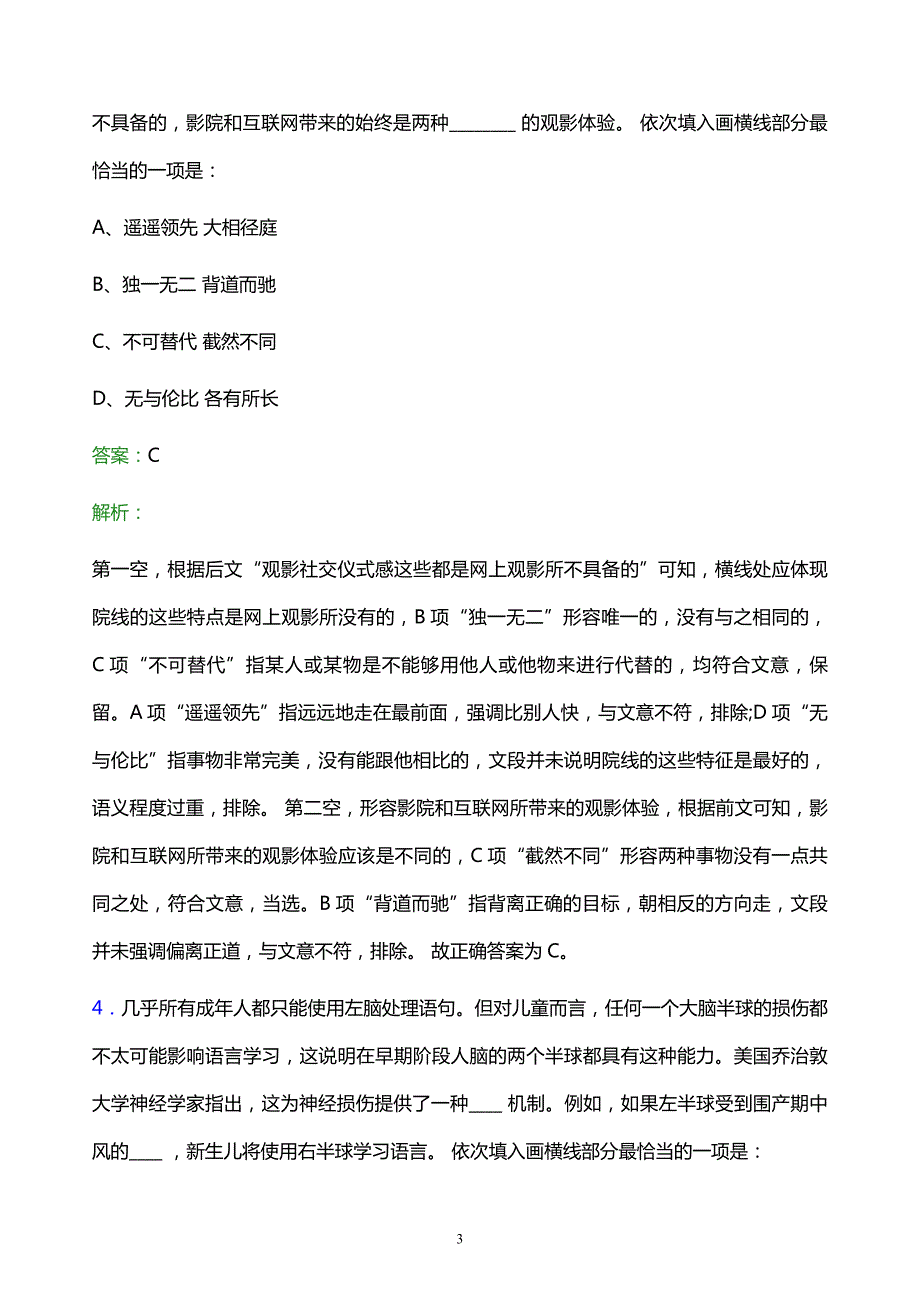 2021年水发集团有限公司校园招聘试题及答案解析_第3页