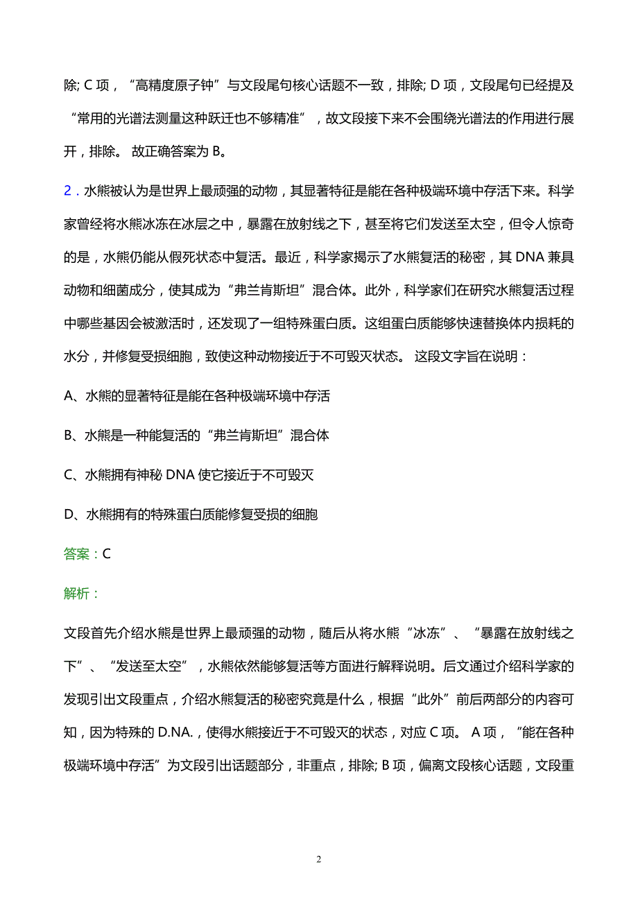 2021年湖北省宏泰国有资本投资运营集团有限公司校园招聘试题及答案解析_第2页