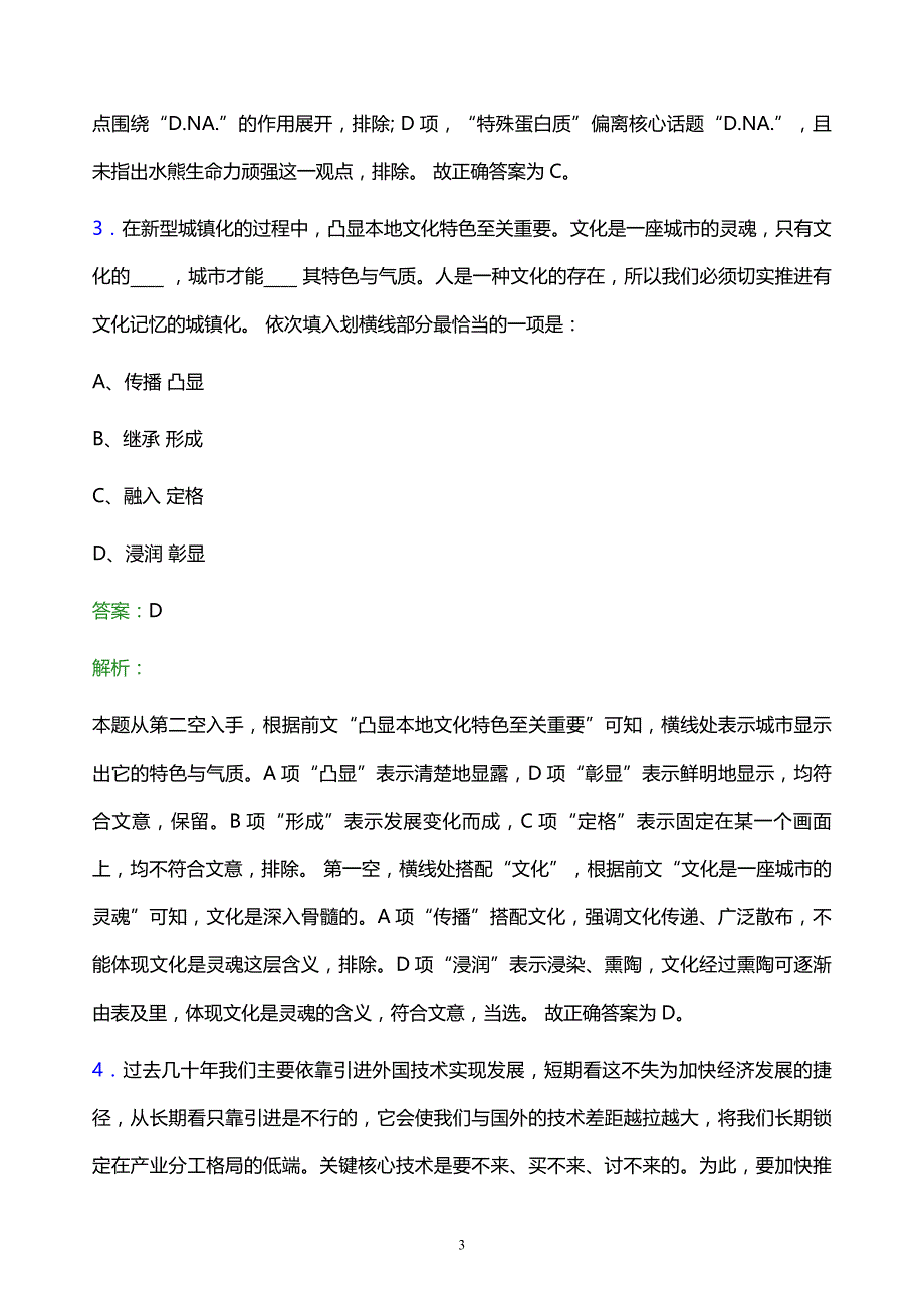 2021年湖北省宏泰国有资本投资运营集团有限公司校园招聘试题及答案解析_第3页