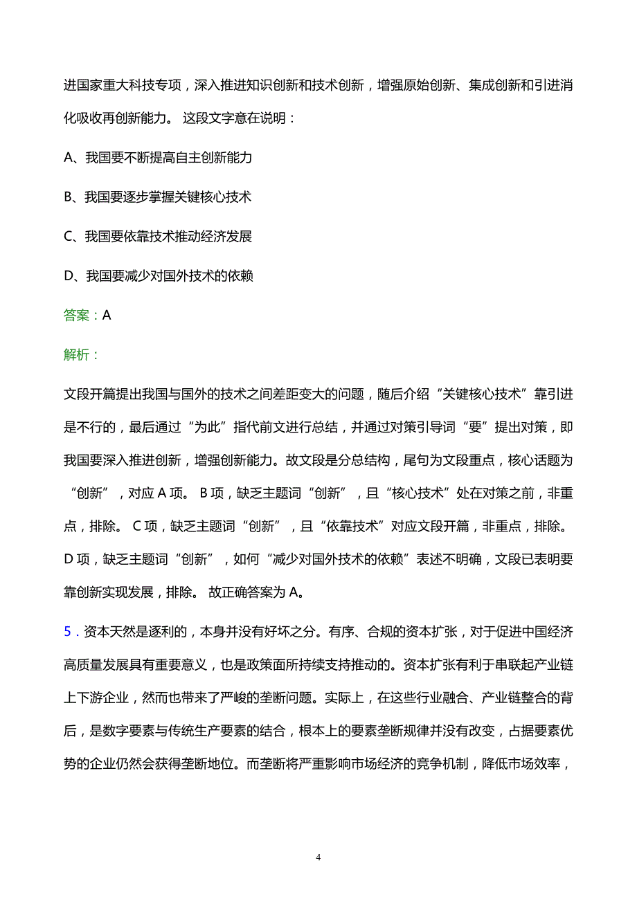 2021年湖北省宏泰国有资本投资运营集团有限公司校园招聘试题及答案解析_第4页