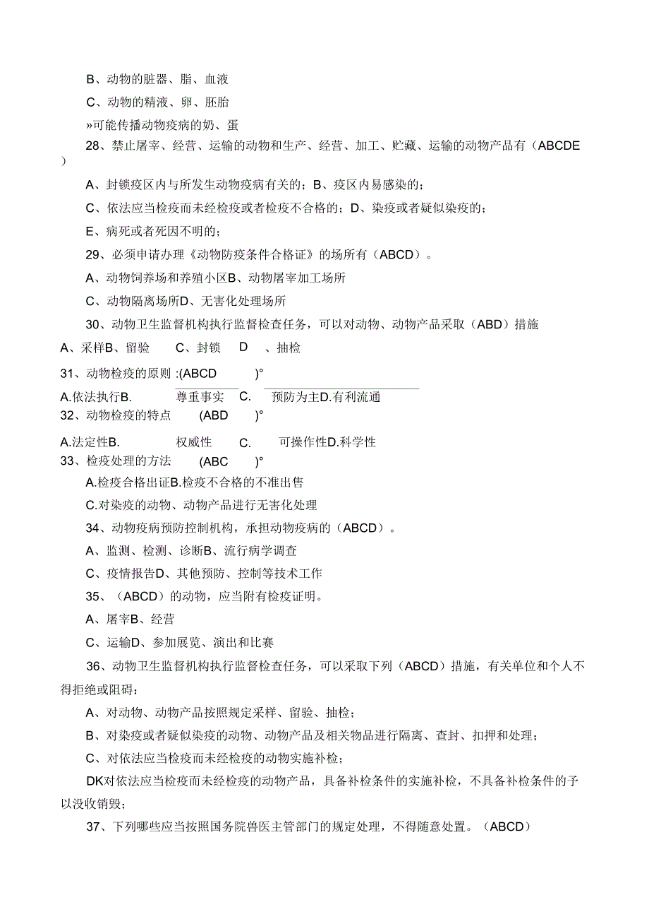 动物防疫习题题库2_第4页