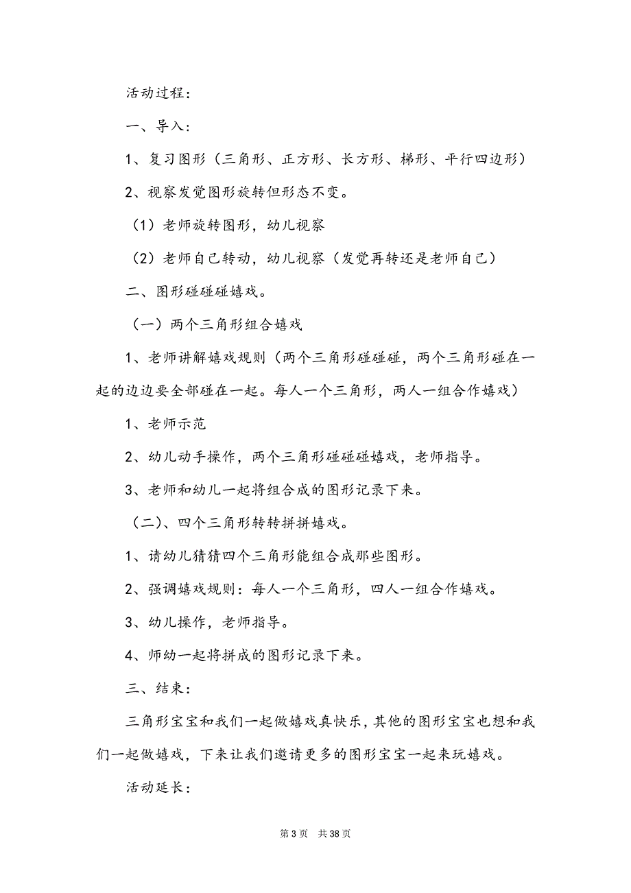 幼儿园中班的教学反思(精选15篇)_第3页