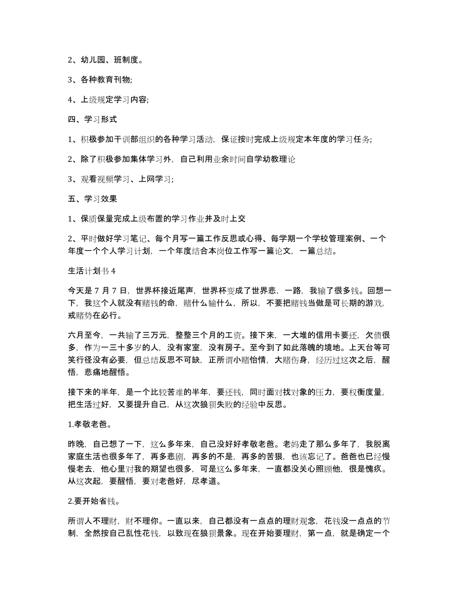 生活计划书合集多篇（共3582字）_第3页