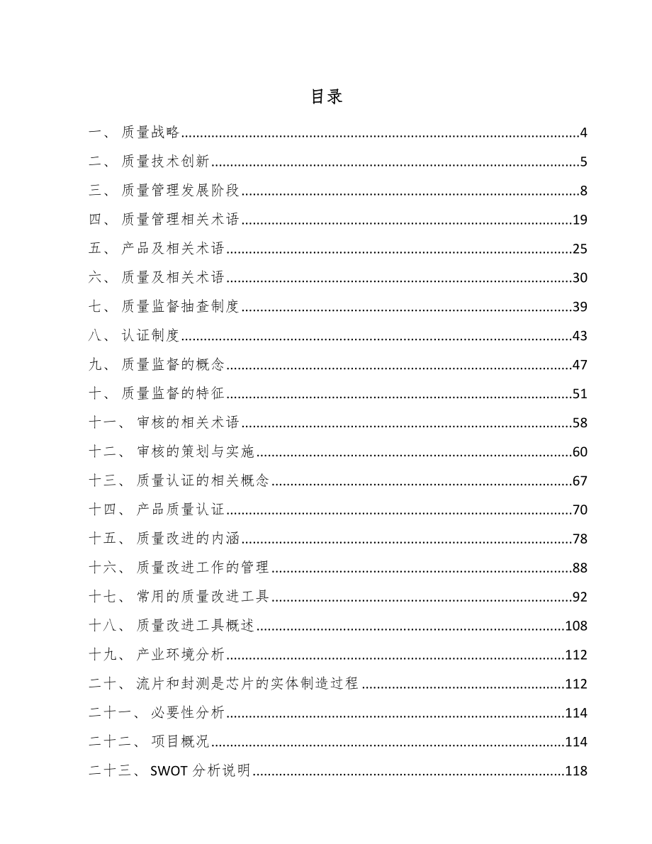 CPU公司质量管理报告（范文）_第2页