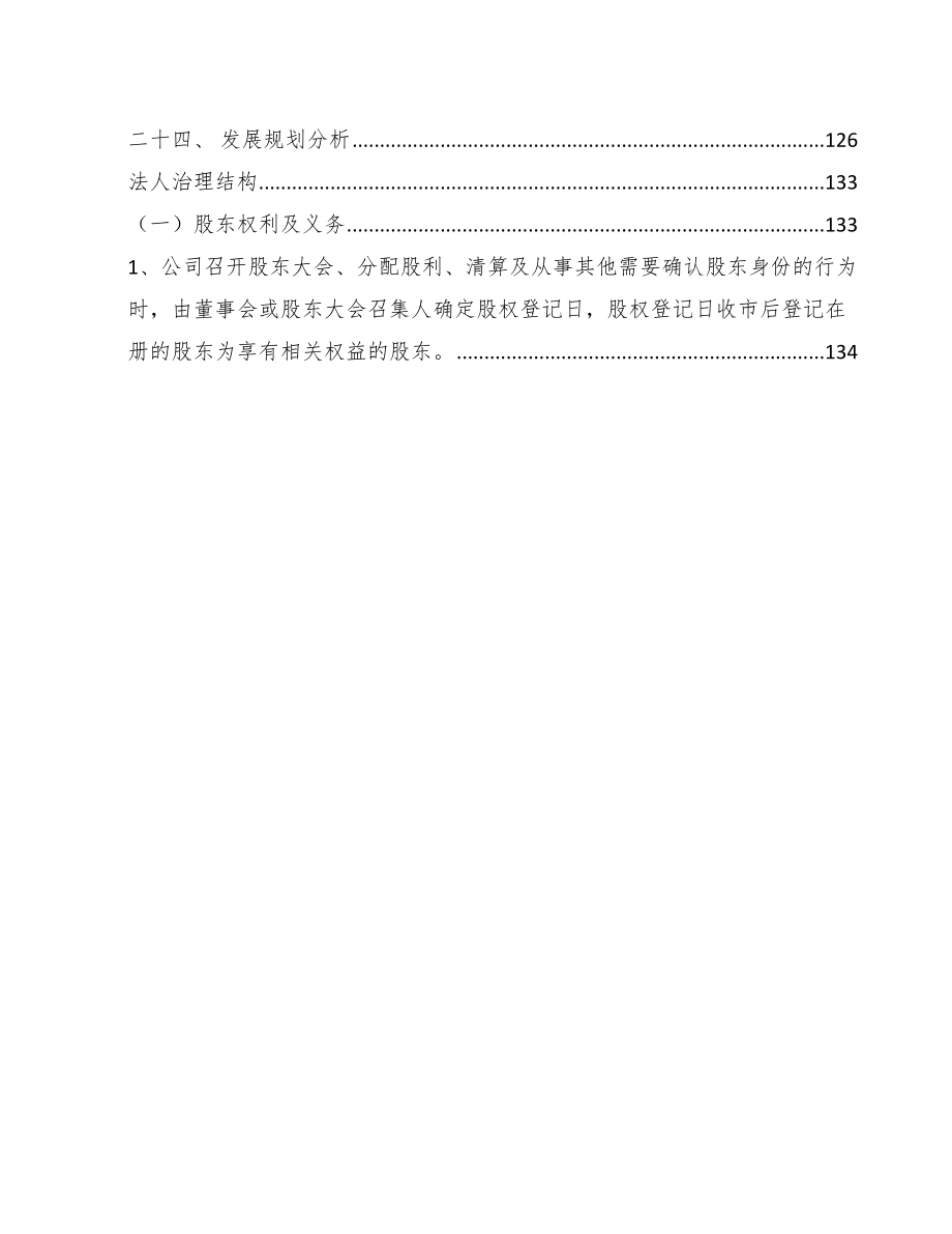 CPU公司质量管理报告（范文）_第3页