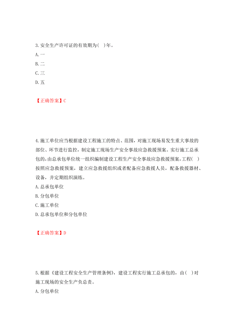 2022年贵州省建筑安管人员安全员ABC证考试题库强化卷（必考题）及参考答案（第73卷）_第2页