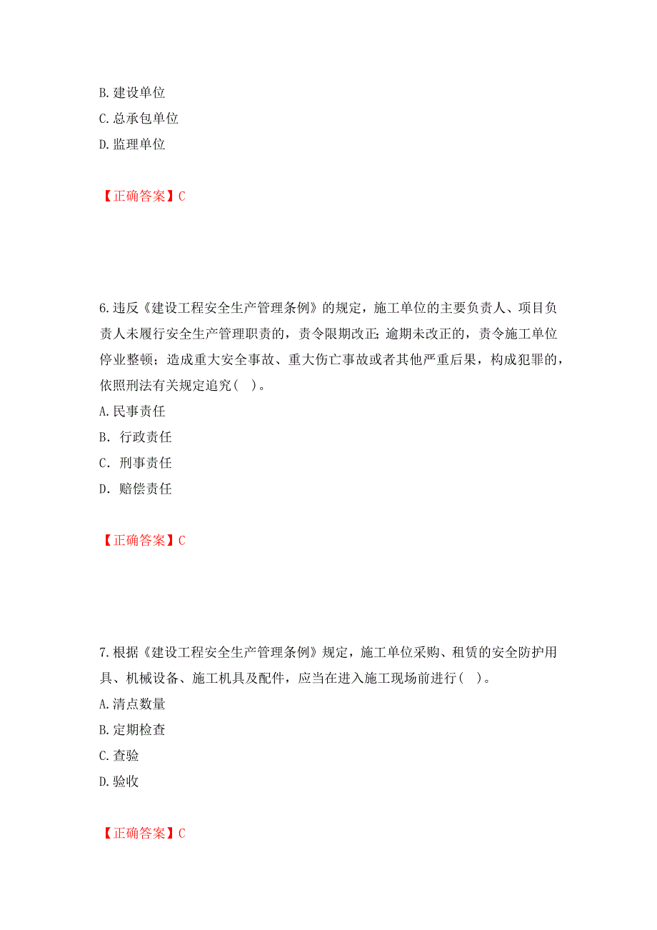 2022年贵州省建筑安管人员安全员ABC证考试题库强化卷（必考题）及参考答案（第73卷）_第3页