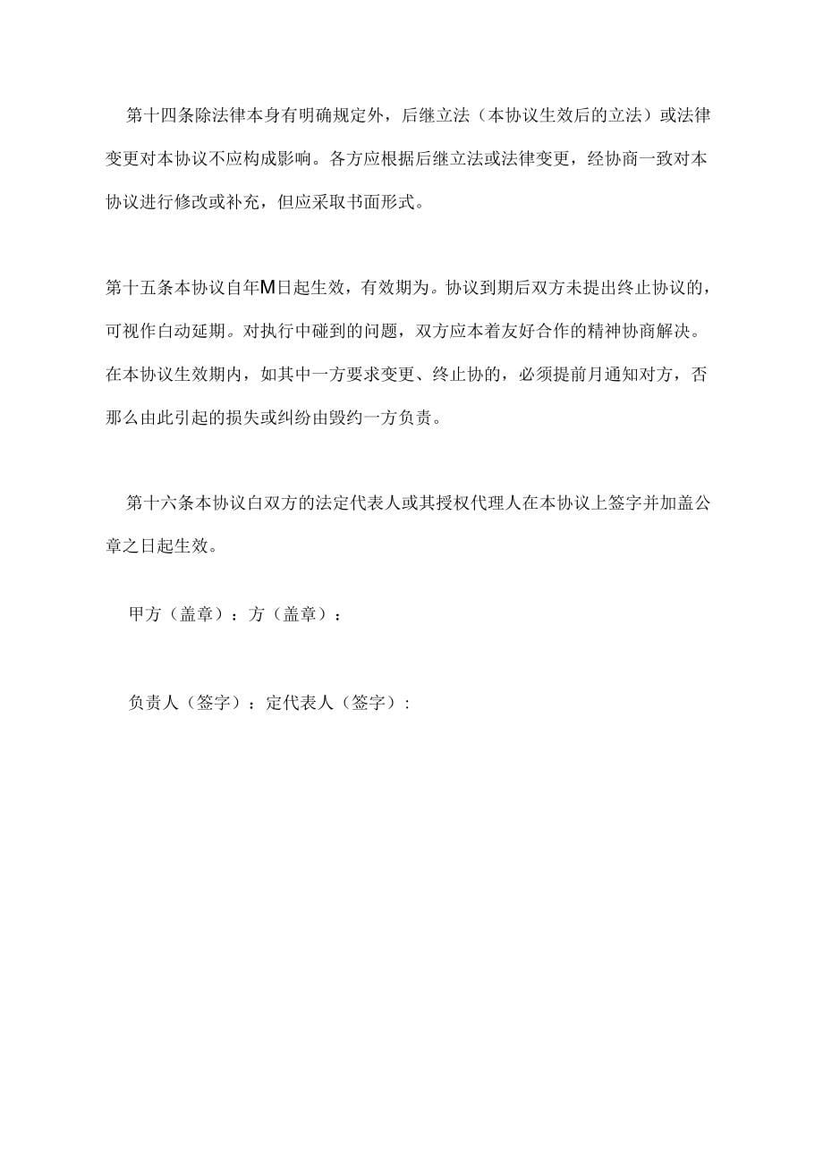 代办社会保险的协议书范文2_第5页