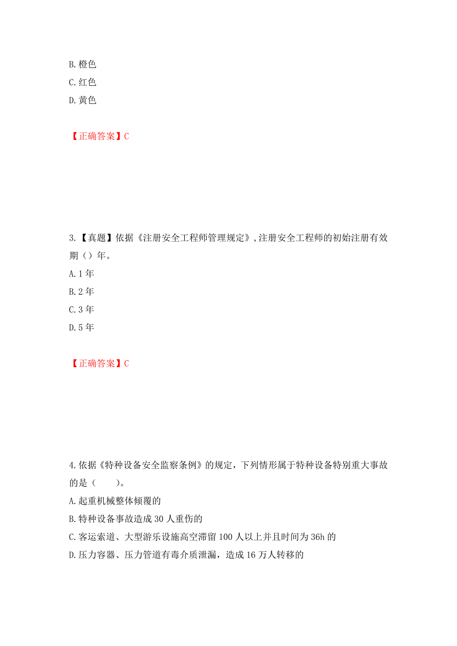 2022年注册安全工程师法律知识试题强化卷（必考题）及参考答案（第45次）_第2页