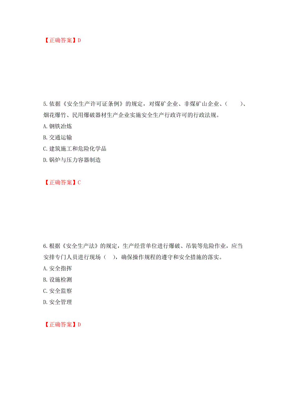 2022年注册安全工程师法律知识试题强化卷（必考题）及参考答案（第45次）_第3页