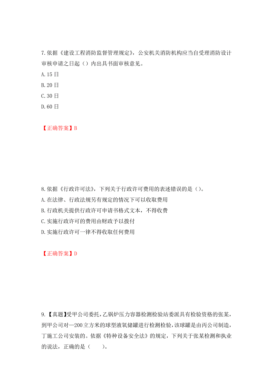 2022年注册安全工程师法律知识试题强化卷（必考题）及参考答案（第45次）_第4页