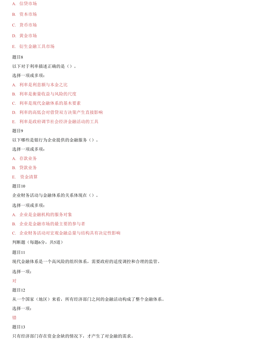 (2022更新）国家开放大学电大本科《金融学》《商法》网络课形考网考作业合集答案_第2页