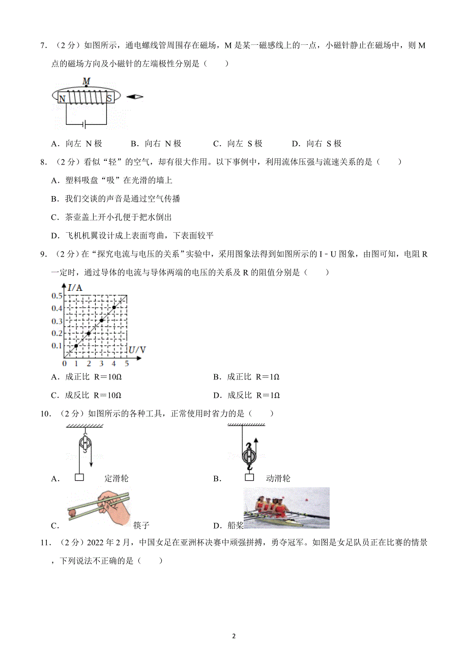 2022年广西崇左市中考物理试题（含答案解析）_第2页